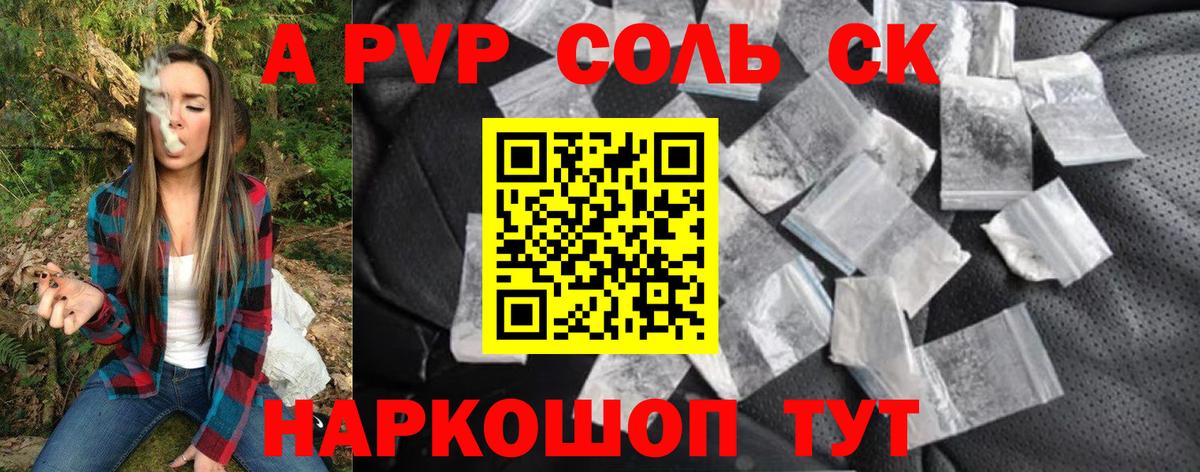 Alfa_PVP мука Советская Гавань