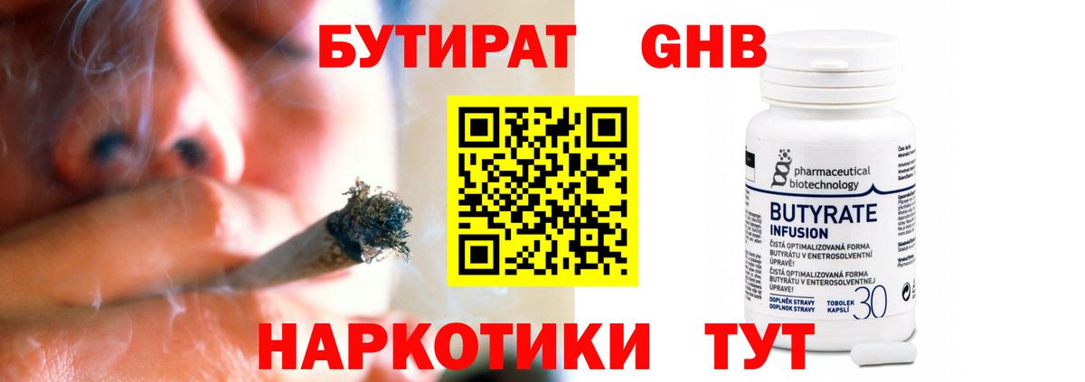 Советская Гавань  Бутират BDO 33%  Вход с VPN 