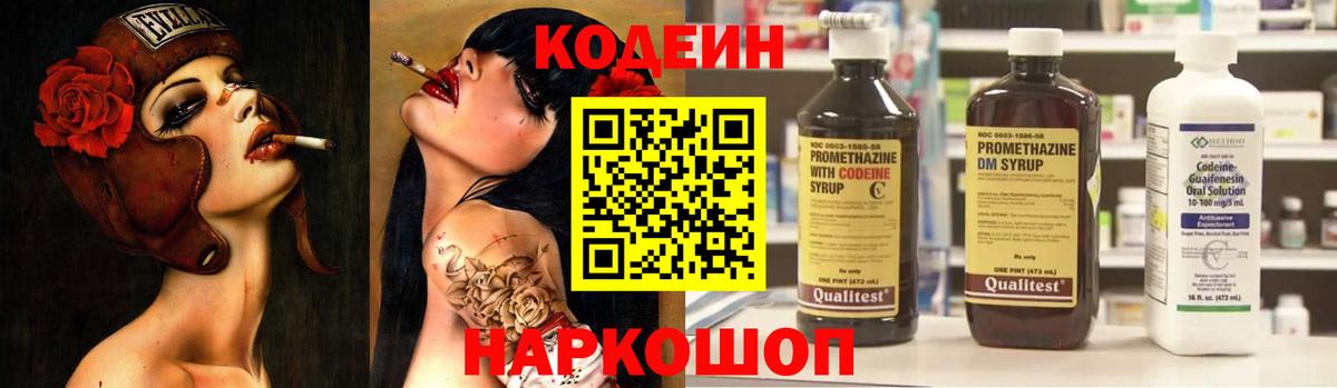 Кодеиновый сироп Lean Purple Drank  Кодеин Purple Drank  Советская Гавань  Вход с VPN 