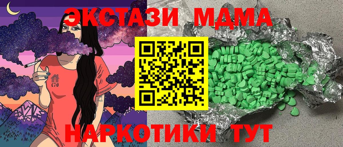 ЭКСТАЗИ MDMA Советская Гавань