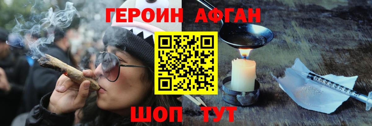 Героин хмурый  Вход с VPN  Героин  Советская Гавань 