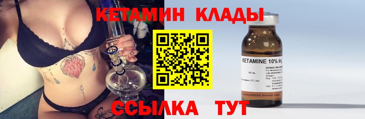 Кетамин VHQ  Вход с VPN  Советская Гавань 