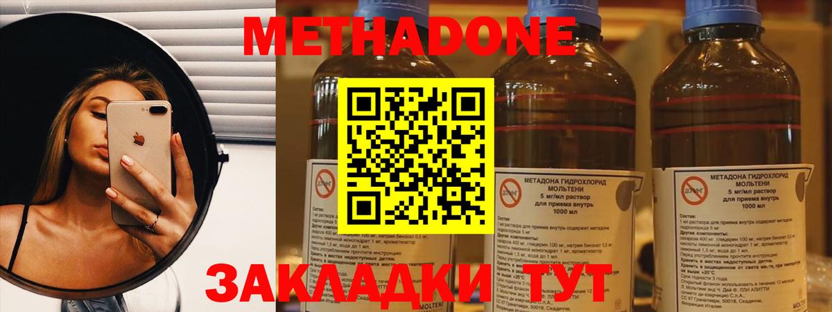 Метадон мёд Советская Гавань