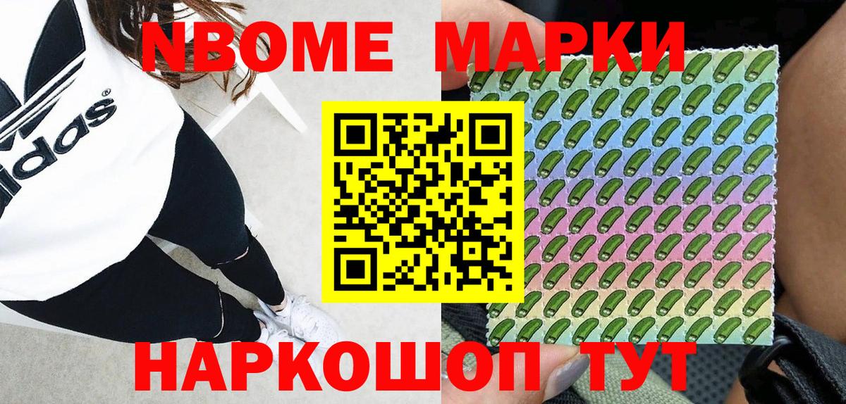 Советская Гавань  купить наркотики цена  Вход с VPN  Марки 25I-NBOMe 1,8мг 