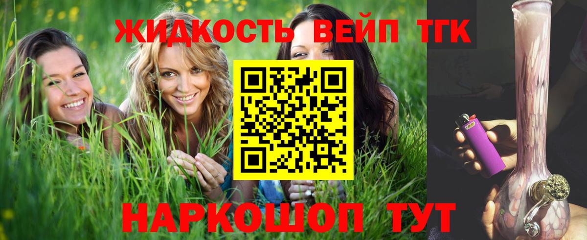 Дистиллят ТГК гашишное масло Советская Гавань